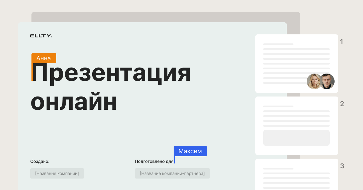 Создайте презентацию онлайн в бесплатной программе